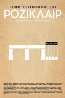 Jesus Was Born in Rosiclaire