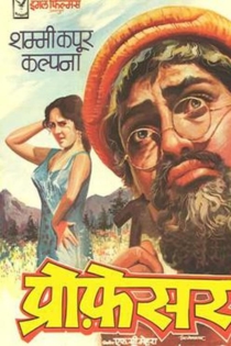 प्रोफ़ेसर