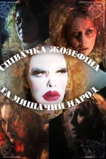 Співачка Жозефіна й Мишачий Народ