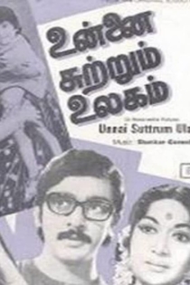 உன்னை சுற்றும் உலகம்