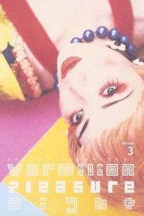 Vermilion Pleasure Night Volume 3