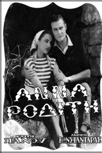 Άννα Ροδίτη