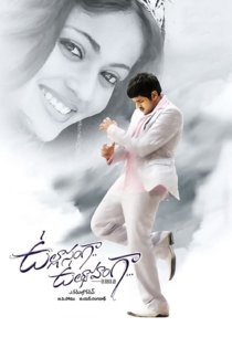 ఉల్లాసంగా ఉత్సాహంగా