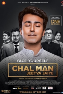 ચલ મન જીતવા જઈએ