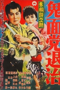 Akadô Suzunosuke: Kimento taiji