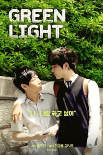 Green Light