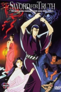 修羅之介斬魔劍 死鎌紋の男