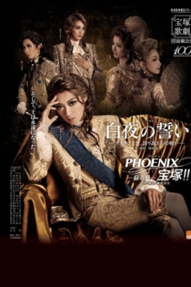 Hakuya no Chikai - Gustav III Sei, Hokoritakaki Ou no Tatakai