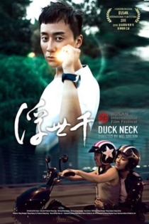 Duck Neck