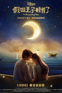 假如王子睡着了