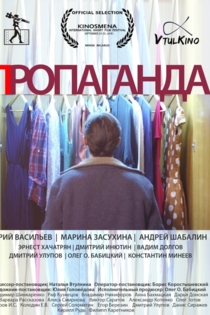 Пропаганда