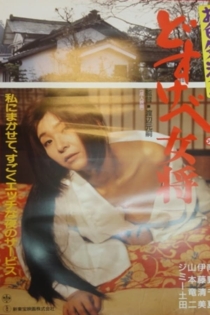 色情狂日記 超いんらん