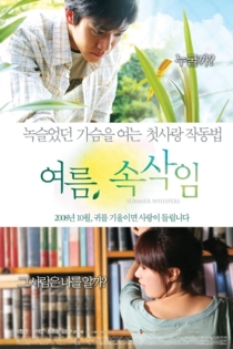 여름, 속삭임