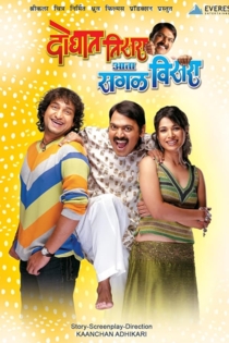 Doghat Tisra Aata Sagala Visara