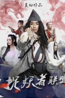 Demon Catcher Alliance