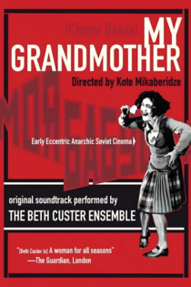 Моя бабушка