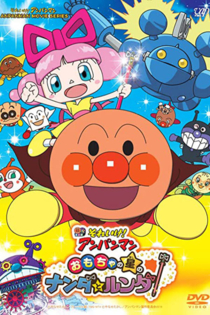 Anpanman: Nanda and Runda from the Star of Toys