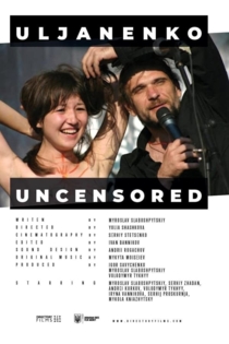 Ульяненко: без цензури
