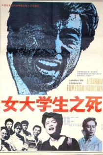 女大学生之死