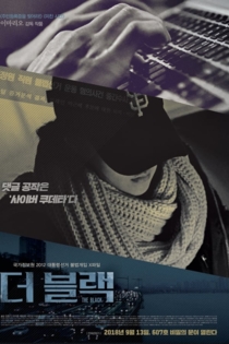 더 블랙