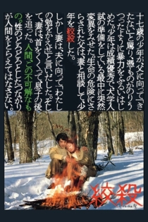 Задушенный