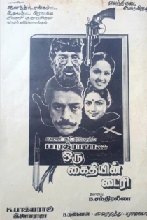 ஒரு கைதியின் டைரி