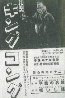 Wasei Kingu Kongu