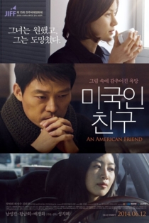 미국인 친구