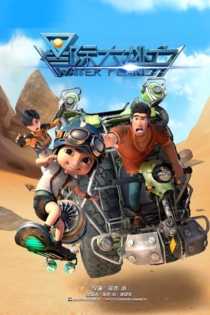 Водная планета