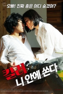 Killer : Shoot Inside You