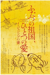 Two Homelands, One Love - Lee Joong-Seup's wife