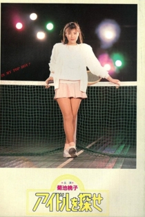 アイドルを探せ