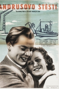 Счастье Андруса