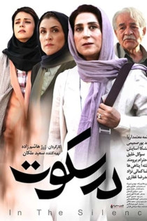 در سکوت