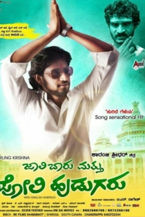 Jaali Baaru Mattu Poli Hudugaru