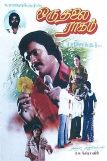 ஒரு தலை ராகம்