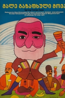 Скоро придёт весна