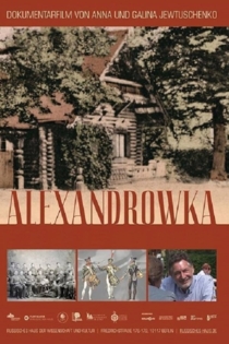 Александровка