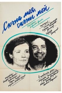 Скъпа моя, скъпи мой