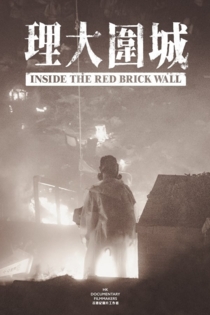 Inside the Red Brick Wall