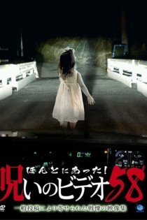 Honto ni Atta! Noroi no Video vol. 58