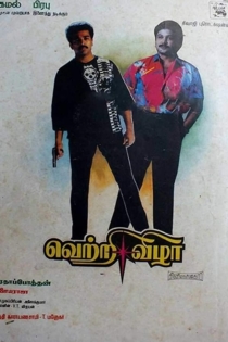 Vetri Vizha