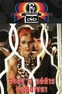 Όταν η πόλις πεθαίνη