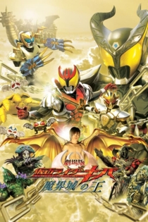 Kamen Rider Kiva The Movie: King of the Infernal Castle