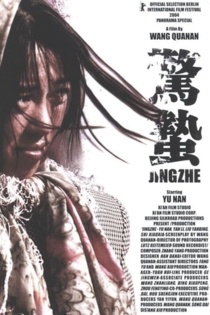 惊蜇
