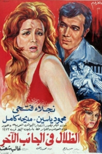 Zilal 'Ala al-Janib al-Akhar