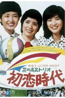 Hana no kô-ni trio: Hatsukoi jidai