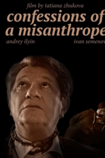 Исповедь мизантропа