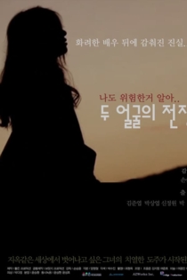 두 얼굴의 전쟁