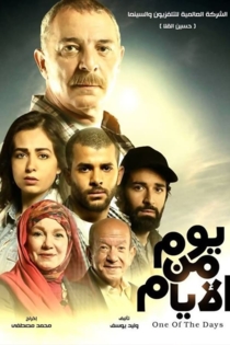 يوم من الأيام